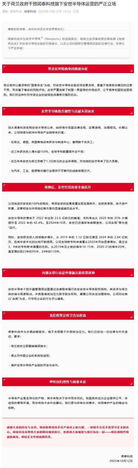 安世半导体外籍高管们发难<strong></p>
<p>tp钱包官方网站</strong>，要求闻泰科技让出控股权，闻泰科技最新声明→