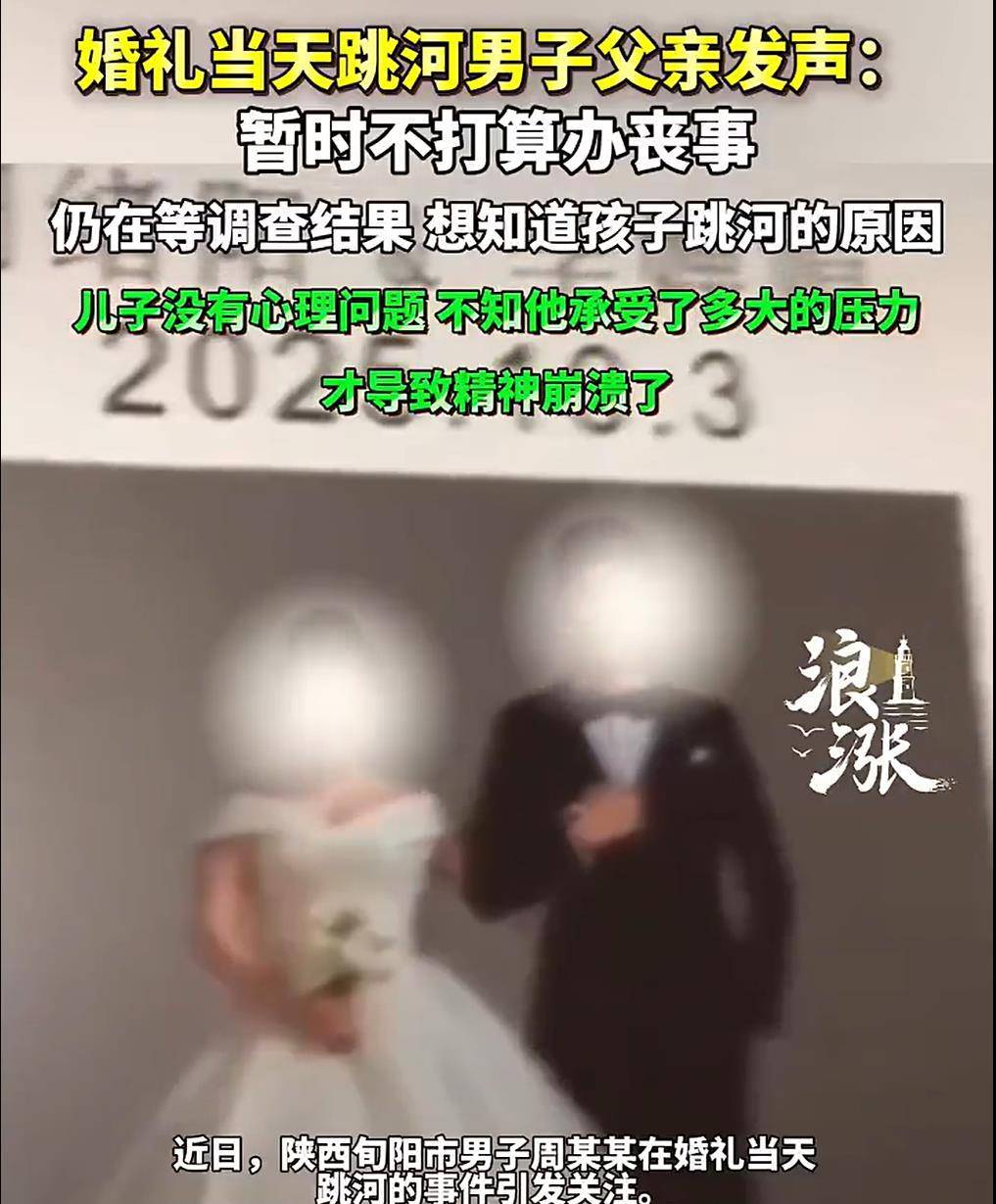 旬阳新郎跳河前究竟发生了什么<strong></p>
<p>tp钱包怎么下载</strong>？家属和公众都该得到一个真相