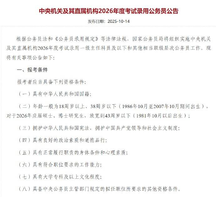 应届硕博年龄放宽到43周岁以下<strong></p>
<p>tp钱包怎么下载</strong>，2026国考报名即将开始，共计划招录3.81万人