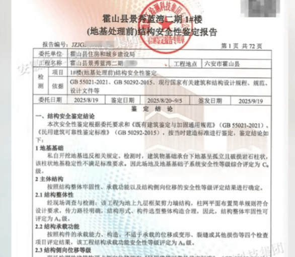 安徽一业主私挖300平米地下室致32户房屋开裂<strong></p>
<p>tp钱包怎么下载</strong>，律师：承担各项责任，严重可追刑责