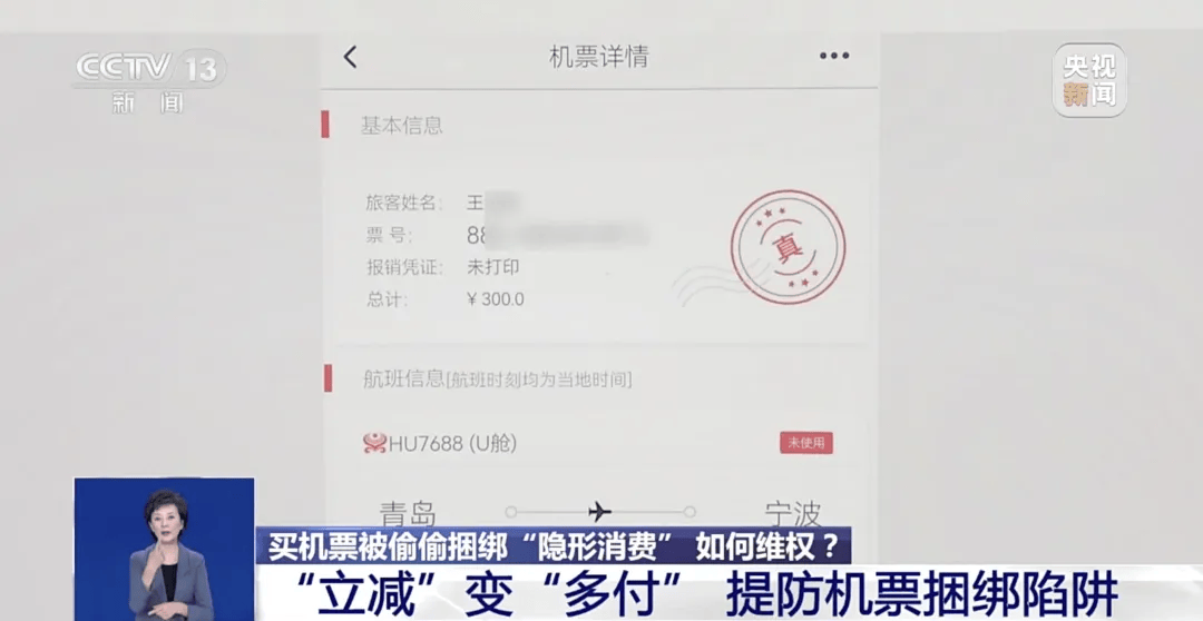 买机票被偷偷加钱<strong></p>
<p>tp钱包怎么下载</strong>，法院判了！