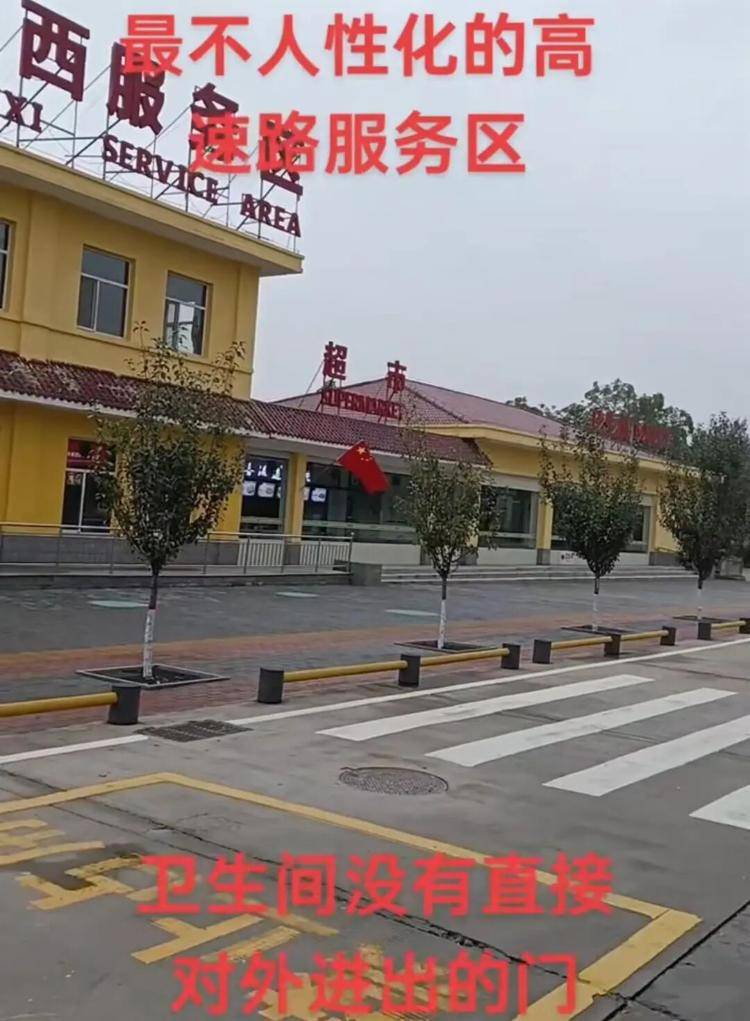 山西多个服务区被指厕所正面不开门得绕道<strong></p>
<p>tp钱包怎么下载</strong>，交控集团：想让大家多停留