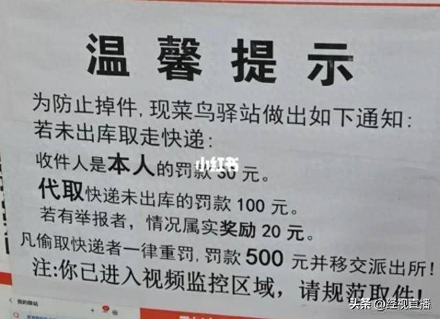“取件未出库就罚款<strong></p>
<p>tp钱包怎么下载</strong>？”高校菜鸟驿站私设罚金引争议