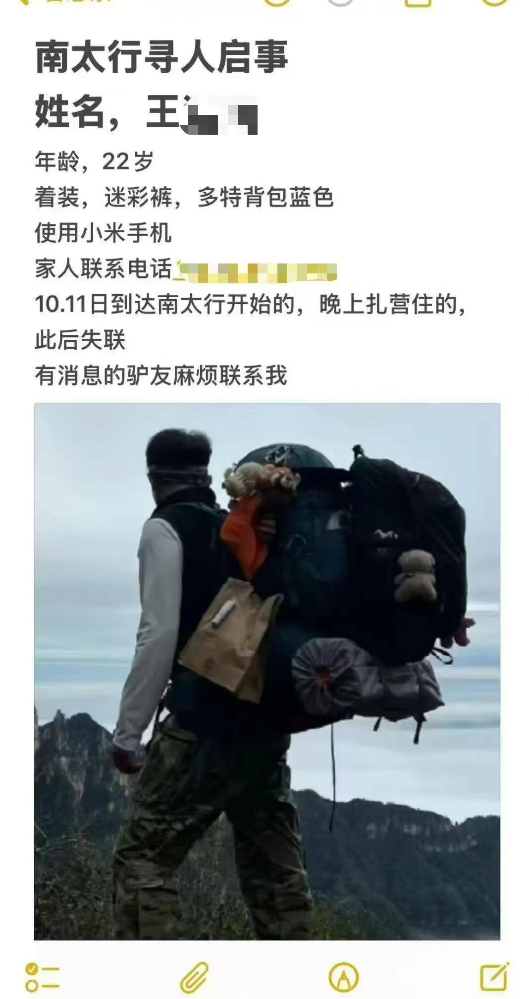在南太行瀑布拍照时坠崖男大学生确认身亡<strong></p>
<p>tp钱包怎么下载</strong>，救援人员：潜入水潭3米深处找到遗体，已转交给家属
