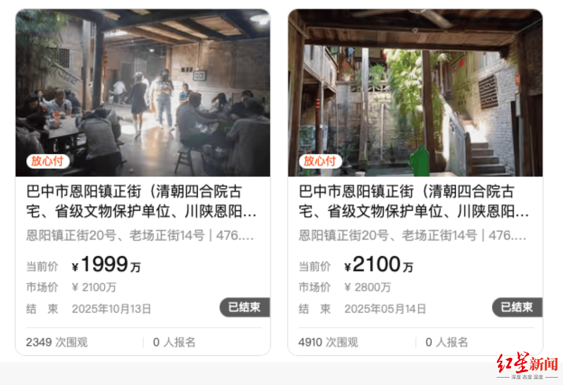 1990万起拍！巴中一私有清代四合院再次流拍<strong></p>
<p>tp钱包怎么下载</strong>，系省级文保单位 当地文保中心回应