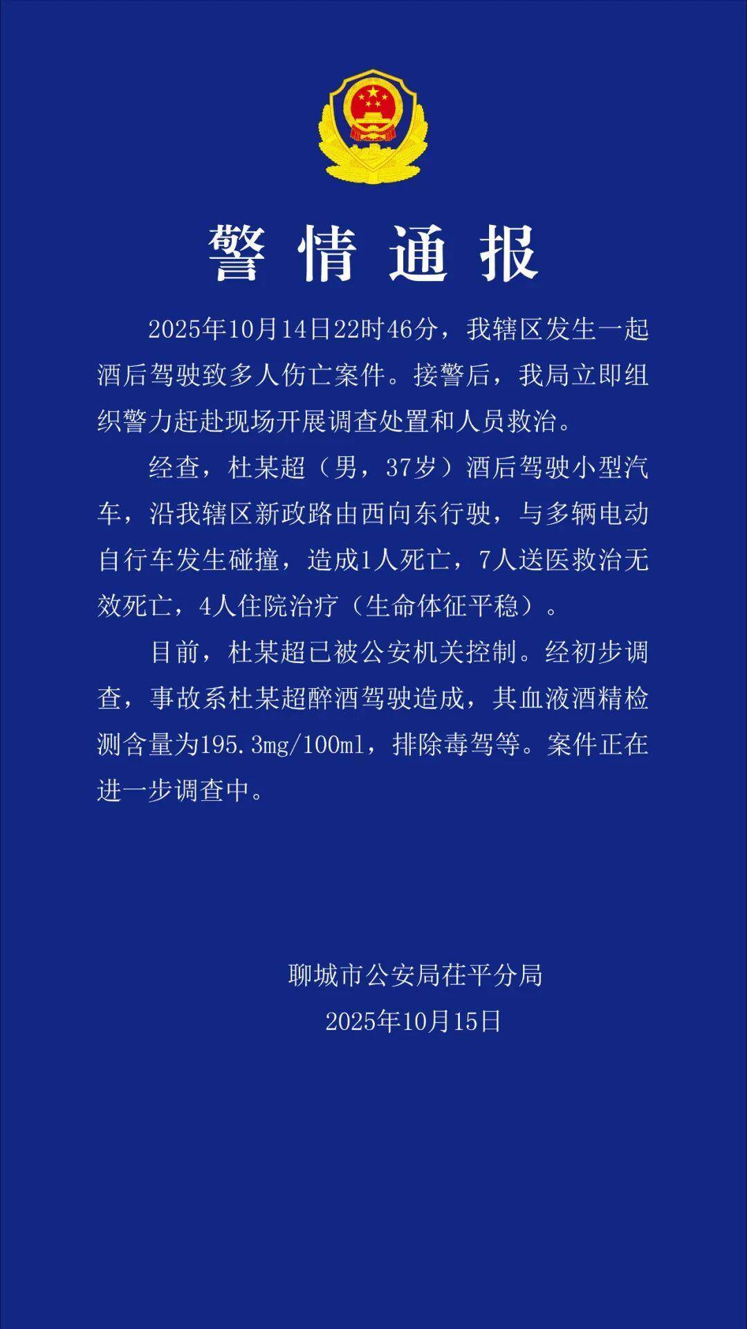 杜某超深夜醉驾致8死4伤<strong></p>
<p>tp钱包安卓版官方下载</strong>，已被警方控制，律师：有判处死刑的可能