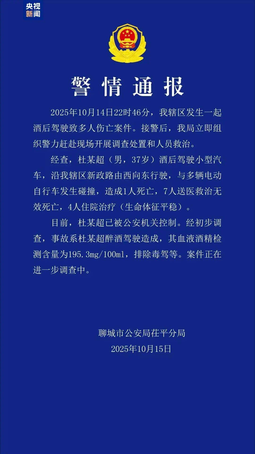 山东聊城发生一起酒驾肇事案<strong></p>
<p>tp钱包安卓版官方下载</strong>，致8死4伤