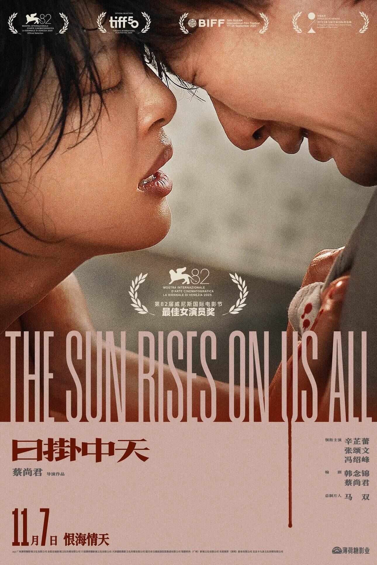 辛芷蕾凭《日掛中天》再冲国际大奖<strong></p>
<p>tp钱包在国内合法吗</strong>，影片已定档11月7日