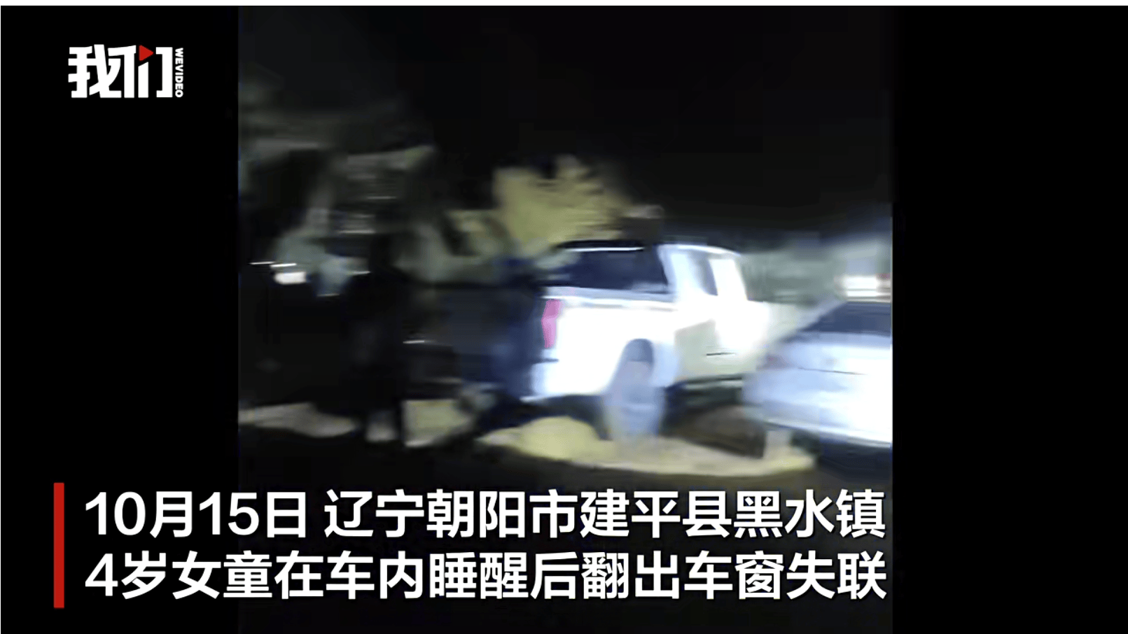 辽宁4岁女童称睡醒后自行下车<strong></p>
<p>tp钱包安全吗</strong>，迷路后睡在草地，期间无人接触；其母发声