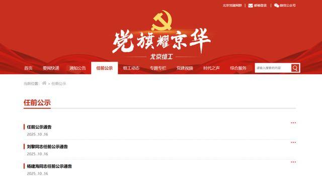 任前公示<strong></p>
<p>tp钱包安全吗</strong>！北京拟任8名市管干部