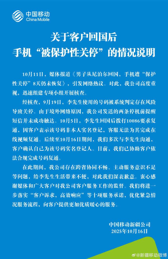 回国后号码遭关停引热议<strong></p>
<p>tp钱包安全吗</strong>，中国移动回应并致歉