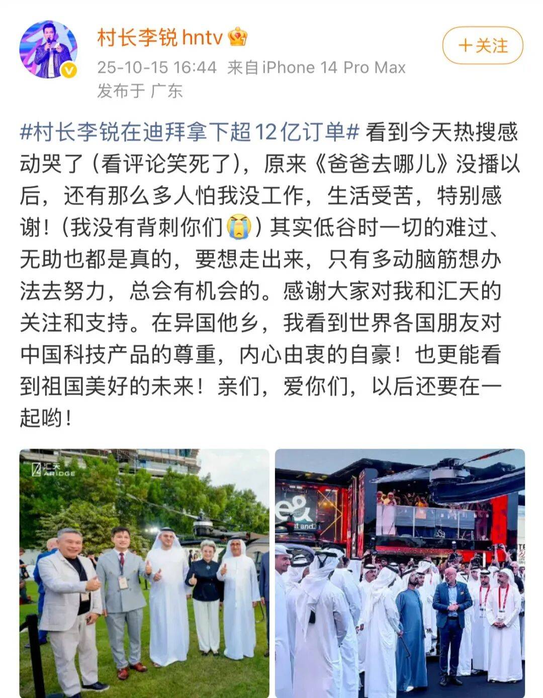 《爸爸去哪儿》村长李锐<strong></p>
<p>tp钱包安全吗</strong>，在迪拜拿下12亿元订单
