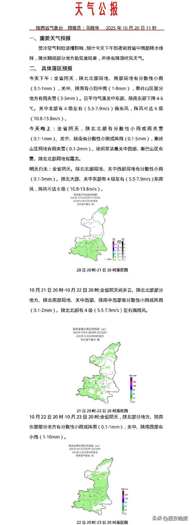 最低-8℃<strong></p>
<p>tp钱包使用教程</strong>！陕西一地下雪了！西安最新天气预报