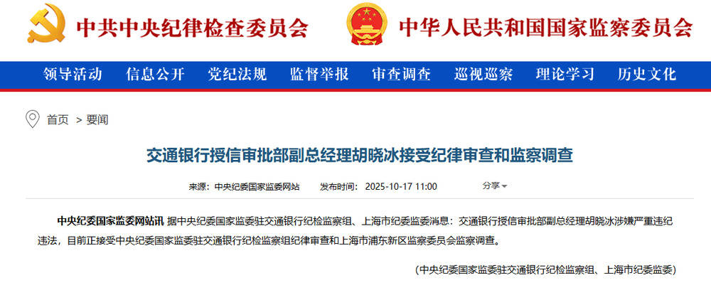 涉嫌严重违纪违法！交通银行胡晓冰接受调查<strong></p>
<p>tp钱包使用教程</strong>，此前山西省分行副行长赵秀军刚被查