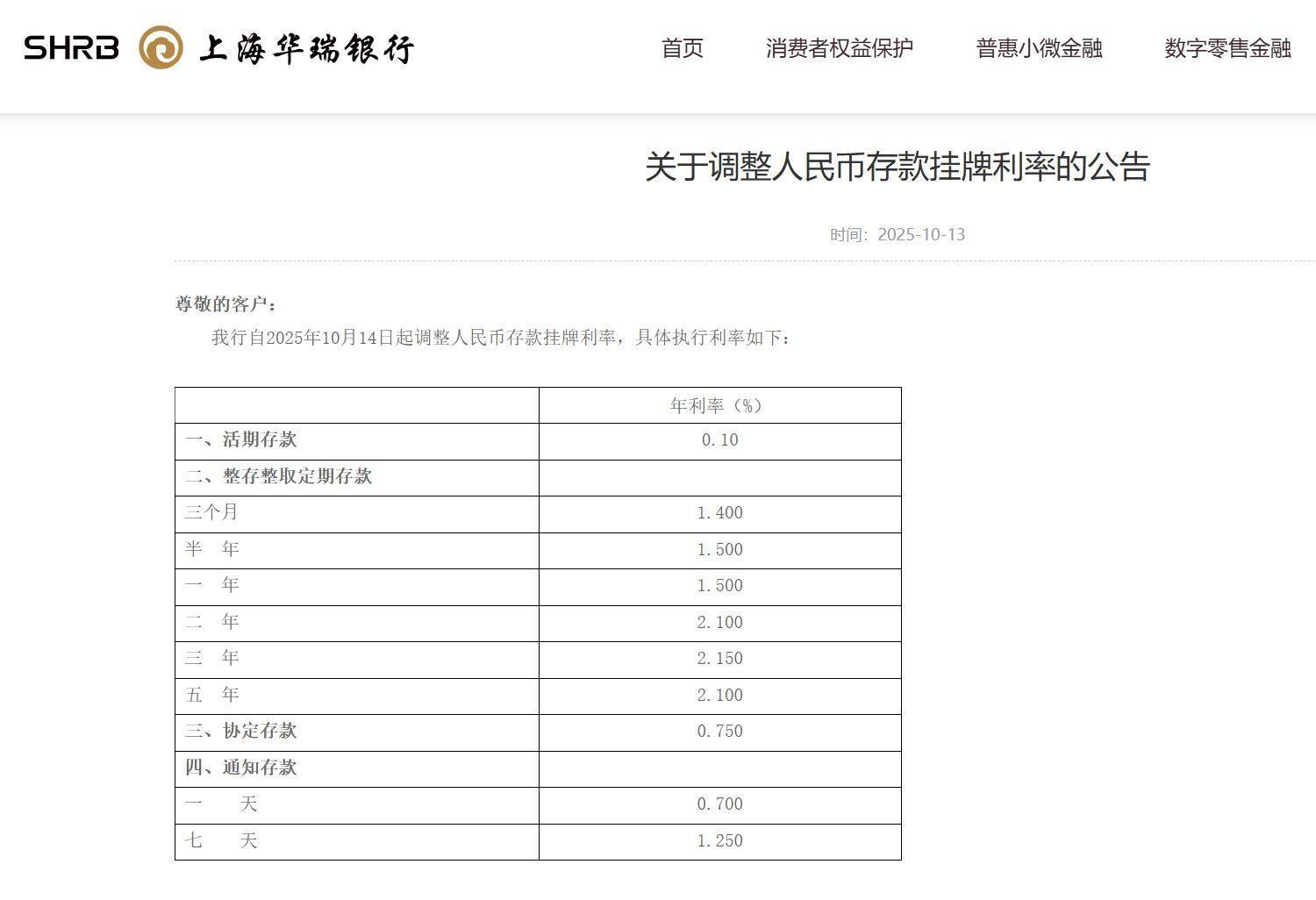 多家银行发布公告：下调存款利率<strong></p>
<p>tp钱包app下载安装</strong>！