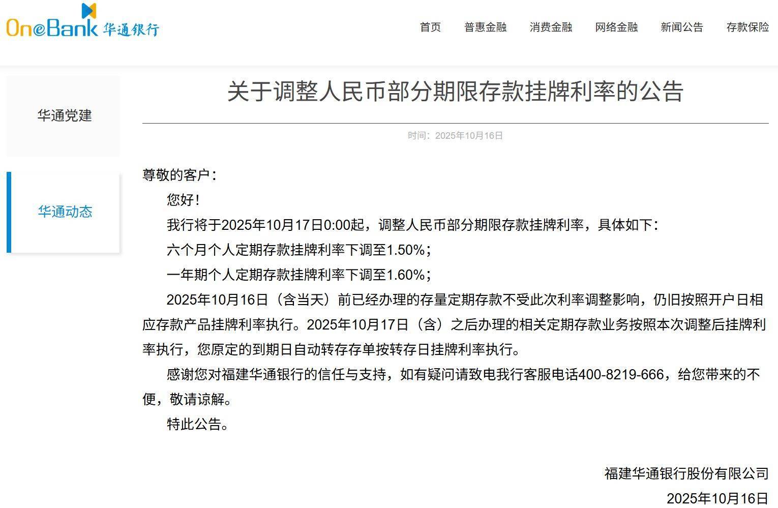 多家银行发布公告：下调存款利率<strong></p>
<p>tp钱包app下载安装</strong>！