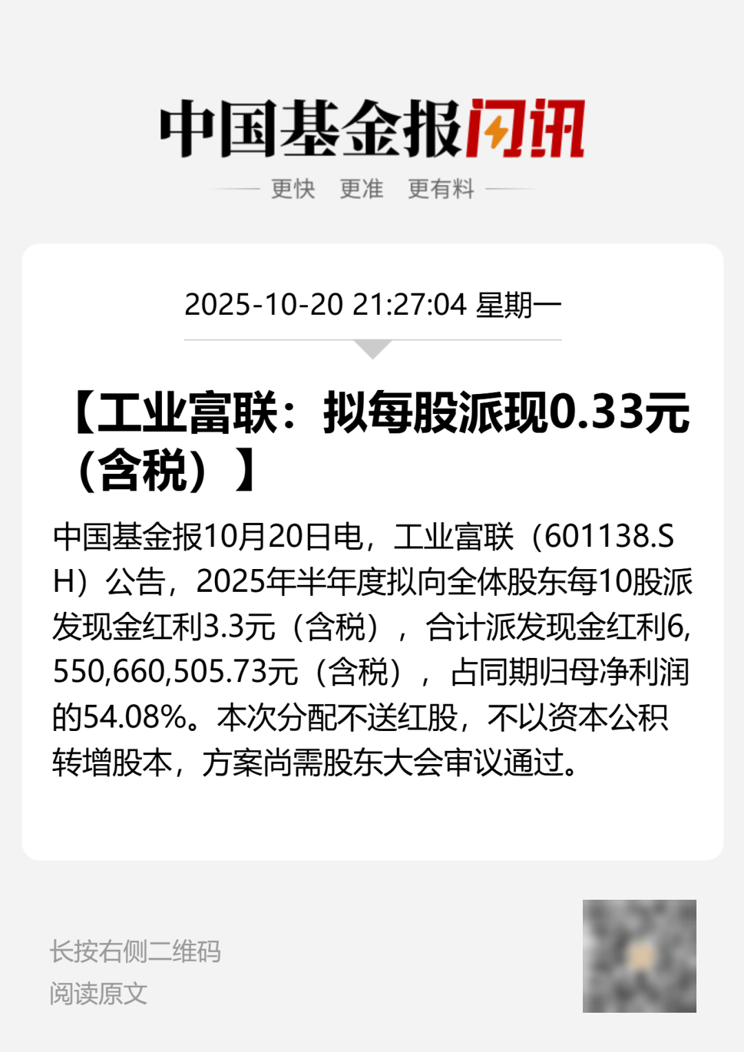 刚宣布！万亿A股巨头<strong></p>
<p>tp钱包app下载安装</strong>，大手笔分红！