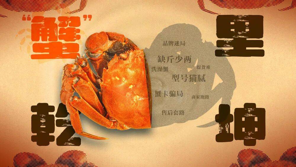 消费者花400元买到臭蟹客服建议蘸醋吃<strong></p>
<p>tp钱包app下载安装</strong>，“包退包赔”的售后执行严苛，网红蟹太太信任危机凸显，被协会除名屡遭行政处罚