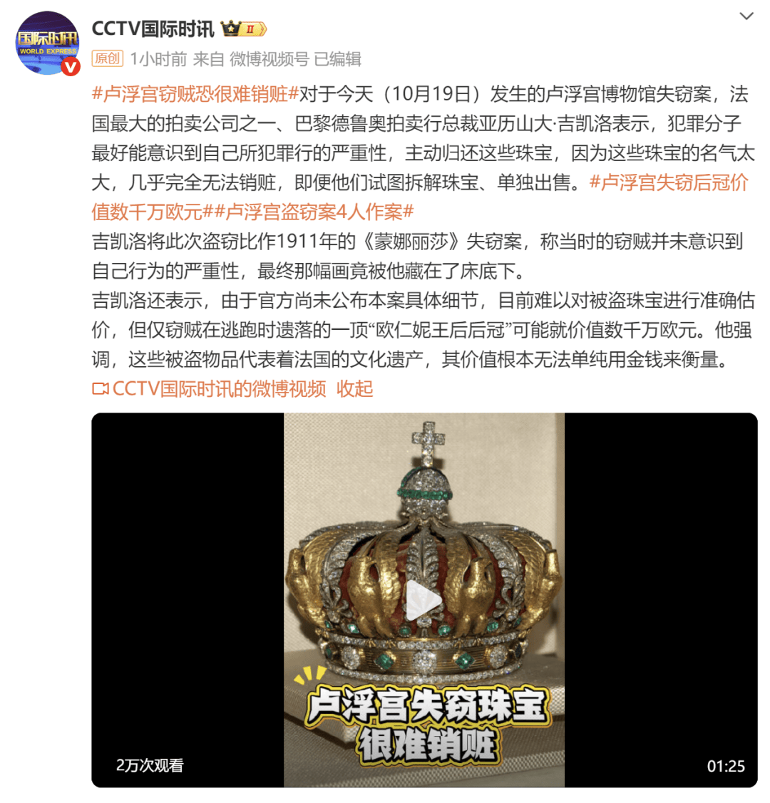 卢浮宫馆失窃珠宝几乎完全无法销赃<strong></p>
<p>tp钱包app下载安装</strong>，“其价值根本无法单纯用金钱来衡量”