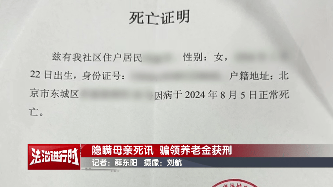 隐瞒母亲死讯<strong></p>
<p>tp钱包官网下载</strong>，北京一男子靠假证明骗领养老金超16万！获刑3年