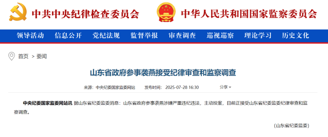 袭燕被解聘山东省政府参事职务<strong></p>
<p>tp钱包官网下载</strong>，其曾任山东省卫健委党组书记，今年7月主动投案