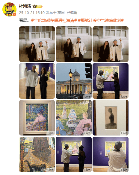 杜海涛章泽天伦敦看展合影<strong></p>
<p>tp钱包官网下载</strong>，网友直呼神奇：没想到他俩还认识