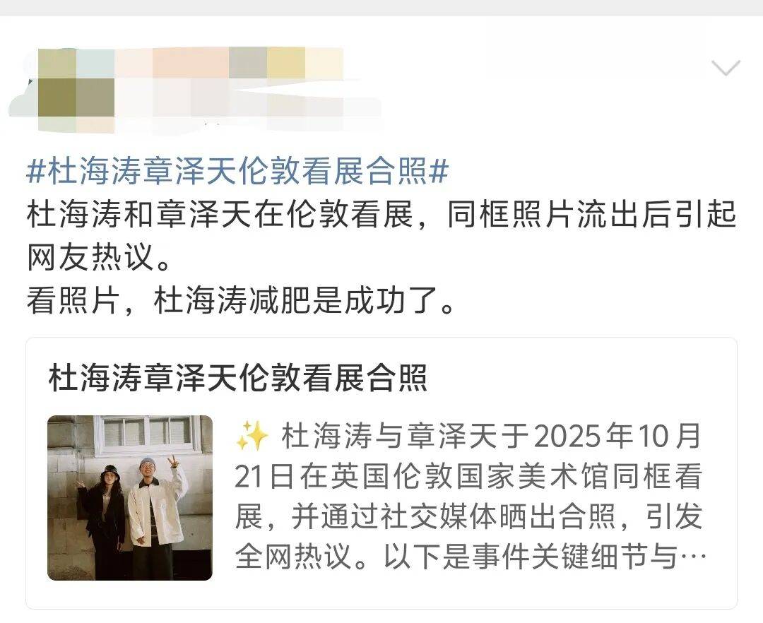 杜海涛章泽天伦敦看展合影<strong></p>
<p>tp钱包官网下载</strong>，网友直呼神奇：没想到他俩还认识