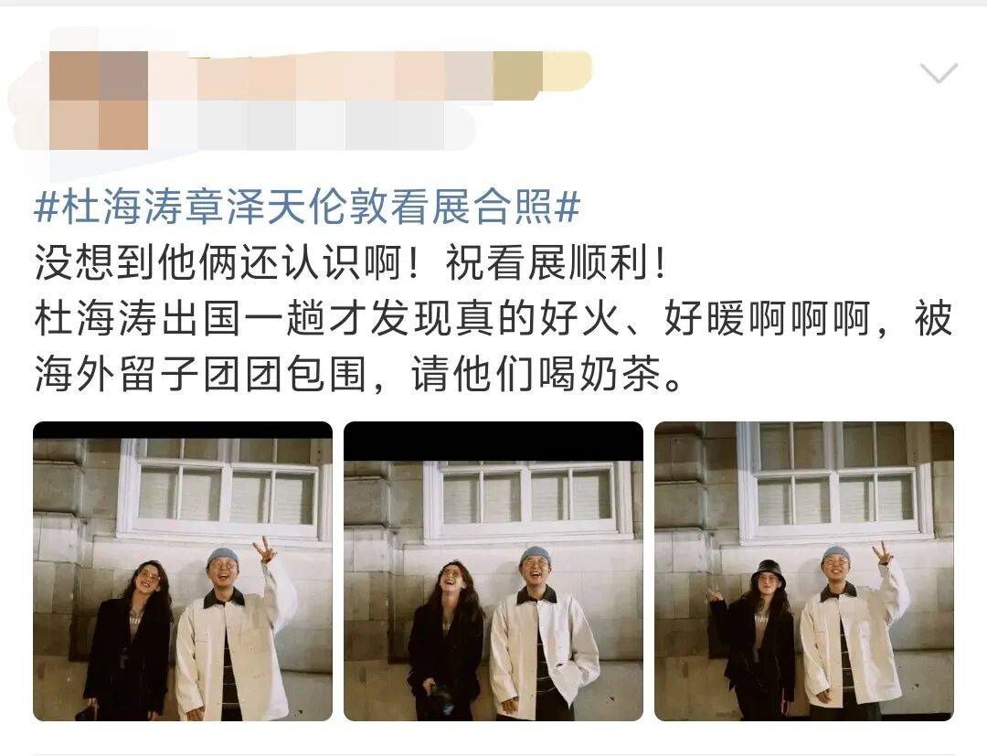 杜海涛章泽天伦敦看展合影<strong></p>
<p>tp钱包官网下载</strong>，网友直呼神奇：没想到他俩还认识