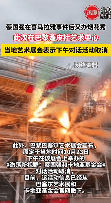 蔡国强在巴黎再办烟花秀<strong></p>
<p>trx app最新版本</strong>，当地艺术展会宣布取消与蔡国强对话活动，活动信息从官网撤下