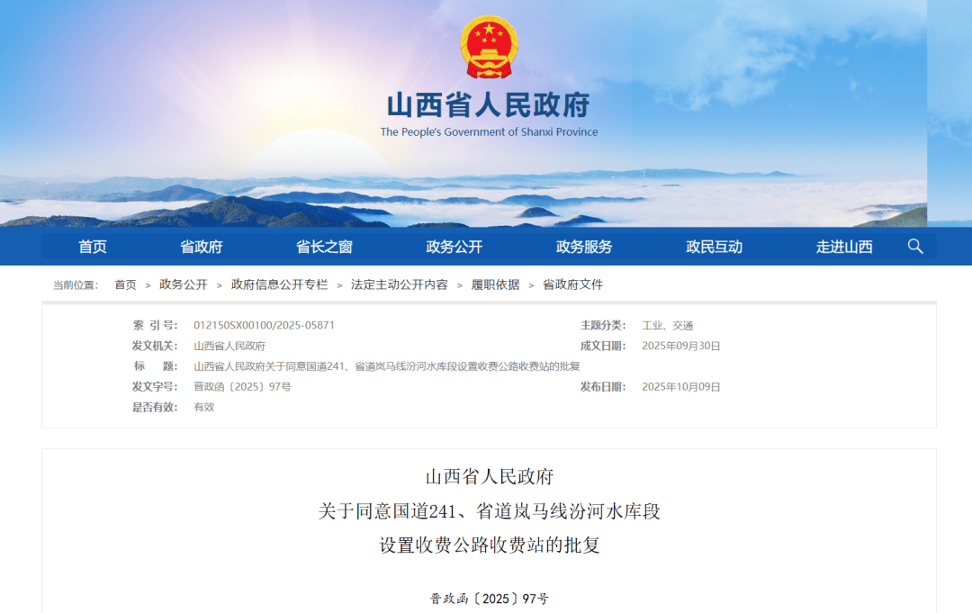 设置高速公路收费站<strong></p>
<p>trx app最新版本</strong>！山西省人民政府最新批复