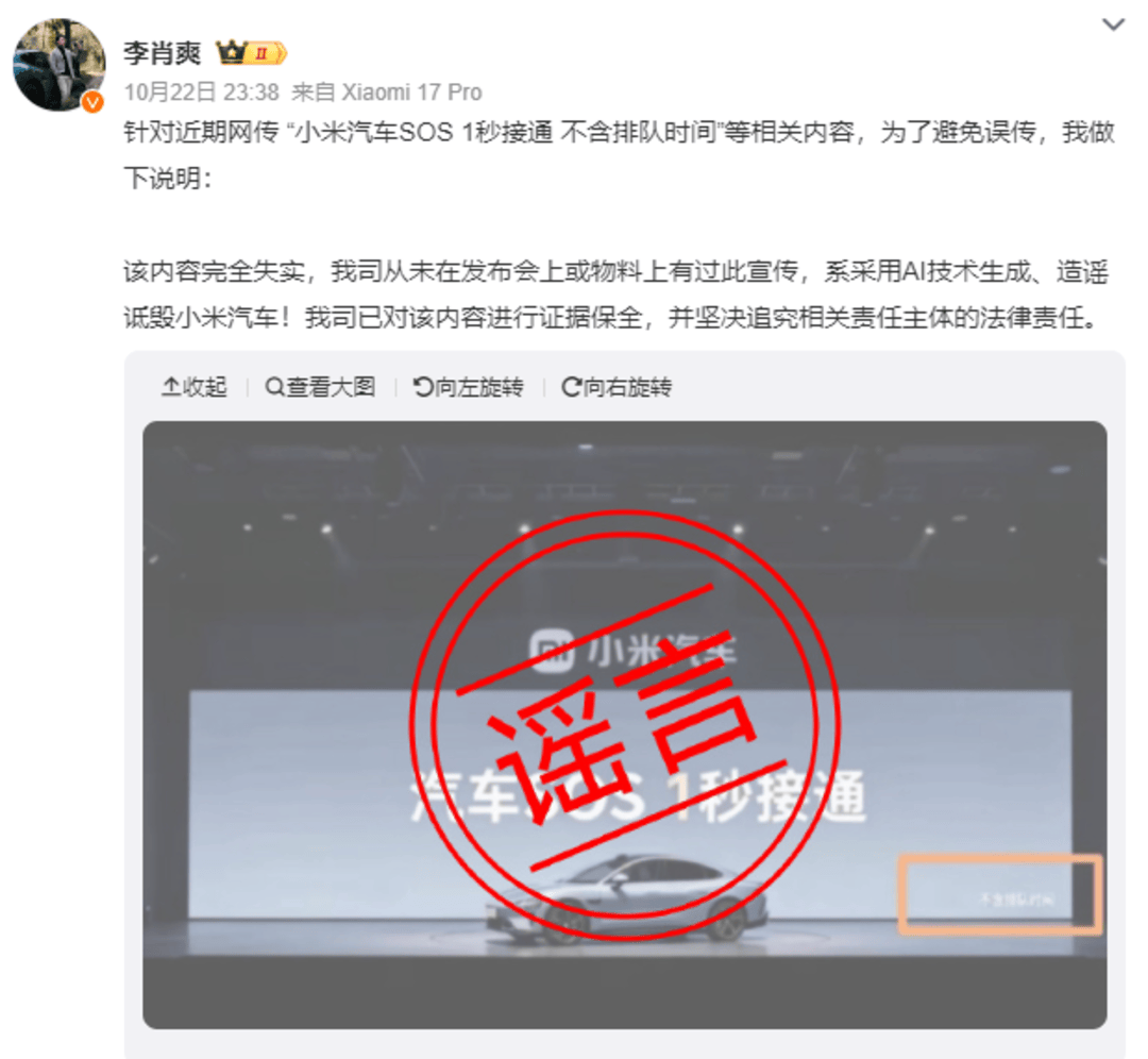 网传“小米汽车SOS 1秒接通 不含排队时间”<strong></p>
<p>trx app最新版本</strong>，小米汽车：系AI伪造