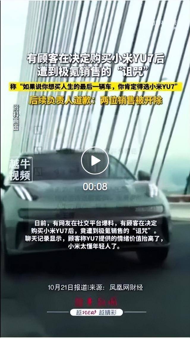 “买小米YU7是买命”?顾客称决定购买小米YU7后<strong></p>
<p>trx app最新版本</strong>，遭极氪销售“诅咒”
