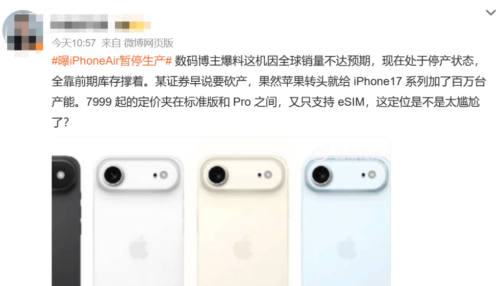 苹果iPhone Air在华首发遇冷<strong></p>
<p>trx app最新版本</strong>，多数顾客只试不买，已暂停生产？