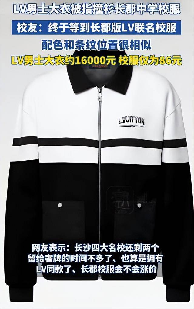 1.6万元LV大衣“撞衫”长沙长郡中学校服<strong></p>
<p>trx app最新版本</strong>，配色和条纹都很相似，校服售价仅86元