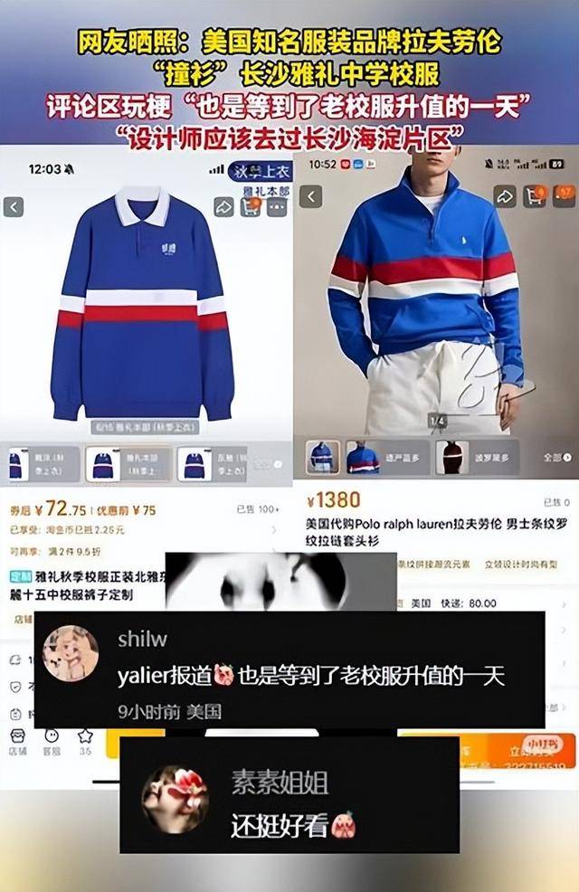 1.6万元LV大衣“撞衫”长沙长郡中学校服<strong></p>
<p>trx app最新版本</strong>，配色和条纹都很相似，校服售价仅86元