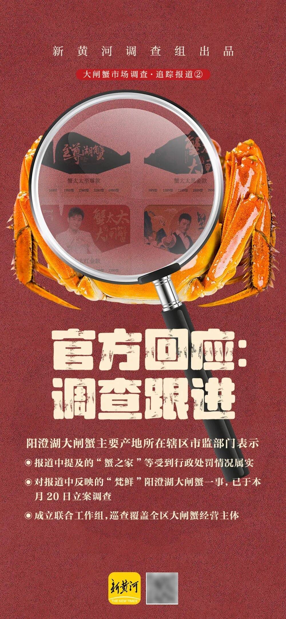 官方回应阳澄湖大闸蟹乱象:对问题企业依法调查跟进<strong></p>
<p>trx</strong>,加强大闸蟹品牌保护 | 大闸蟹市场调査·追踪报道②
