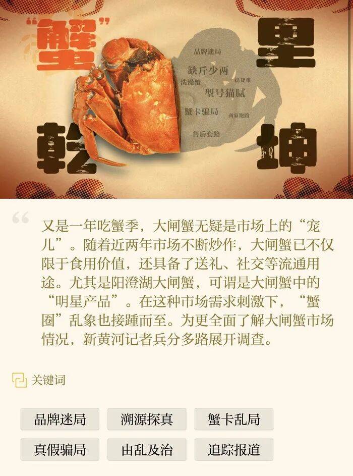 官方回应阳澄湖大闸蟹乱象:对问题企业依法调查跟进<strong></p>
<p>trx</strong>,加强大闸蟹品牌保护 | 大闸蟹市场调査·追踪报道②