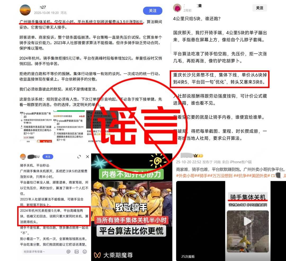 骑手集体关机半小时配送费翻倍<strong></p>
<p>trx</strong>?美团回应