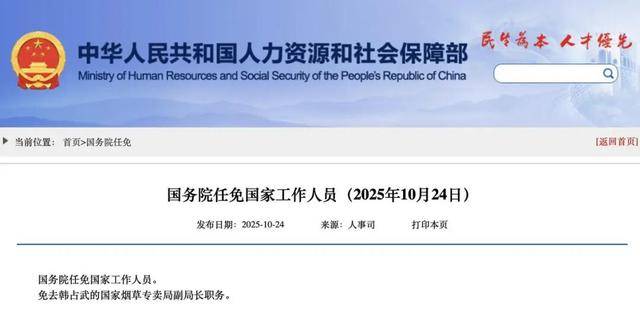 国家烟草专卖局副局长韩占武<strong></p>
<p>trx</strong>,被免职