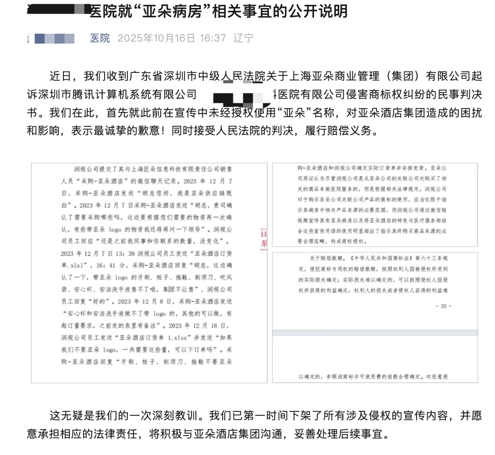 辽宁一眼科医院打造“亚朵病房”被起诉<strong></p>
<p>trx</strong>,院方回应:相关宣传内容已下架