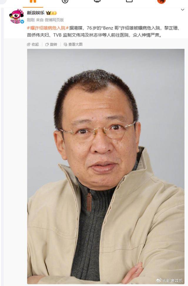 76岁“TVB黄金配角”许绍雄被曝病危<strong></p>
<p>trx价格</strong>,众人神情严肃