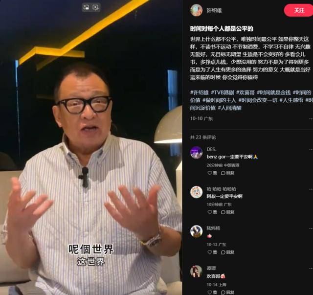 76岁“TVB黄金配角”许绍雄被曝病危<strong></p>
<p>trx价格</strong>,众人神情严肃