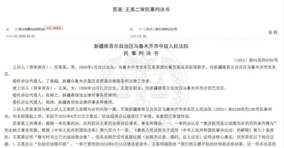 姐弟恋一年多花费近50万<strong></p>
<p>TRX币</strong>，36岁女子诉25岁男友，法院判决让人直呼清醒