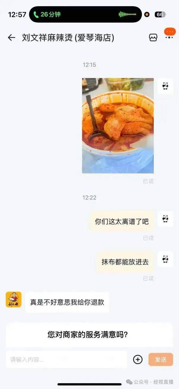 瞬间食欲全无<strong></p>
<p>usdt</strong>！麻辣烫外卖吃出整块抹布？门店回应