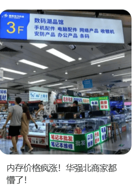 价格翻倍！华强北集体暴涨！深圳卖家：不敢囤货<strong></p>
<p>usdt钱包下载</strong>，但可能更贵