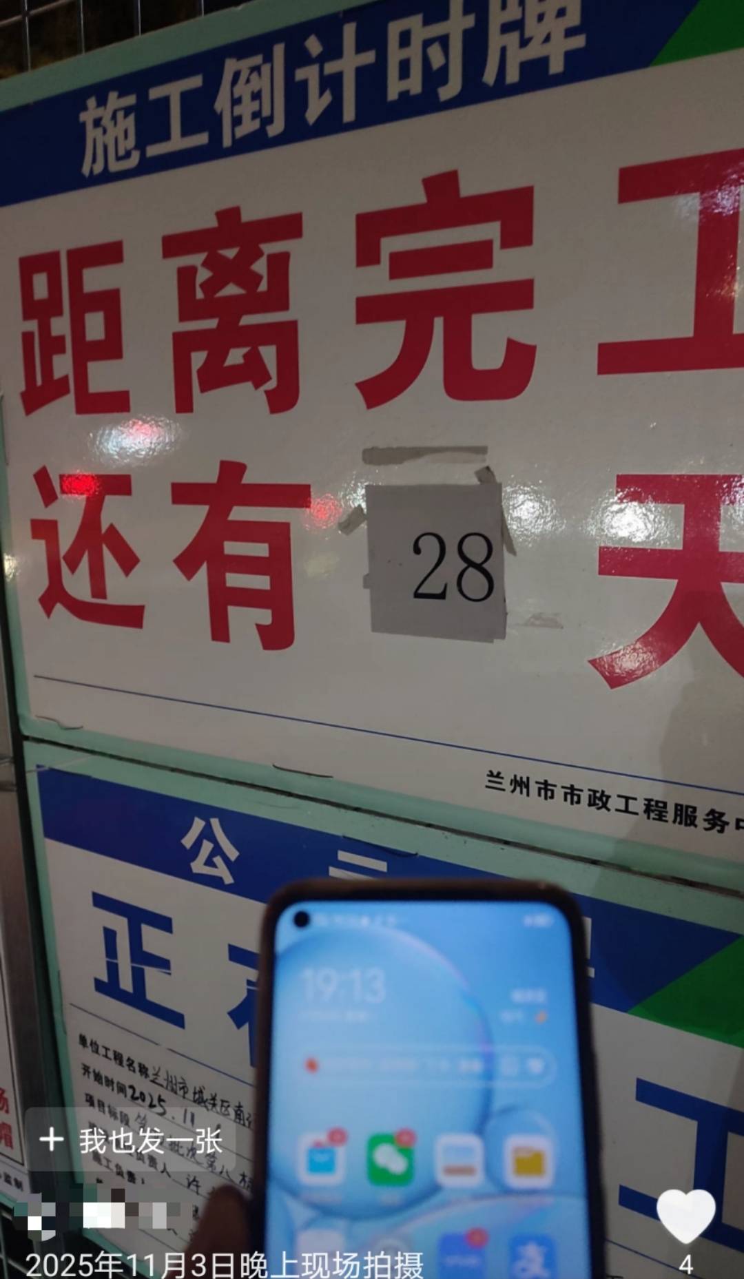 兰州一道路施工倒计时从4天变28天<strong></p>
<p>usdt币</strong>,被调侃“反方向的钟”,回应:线路复杂调整方案
