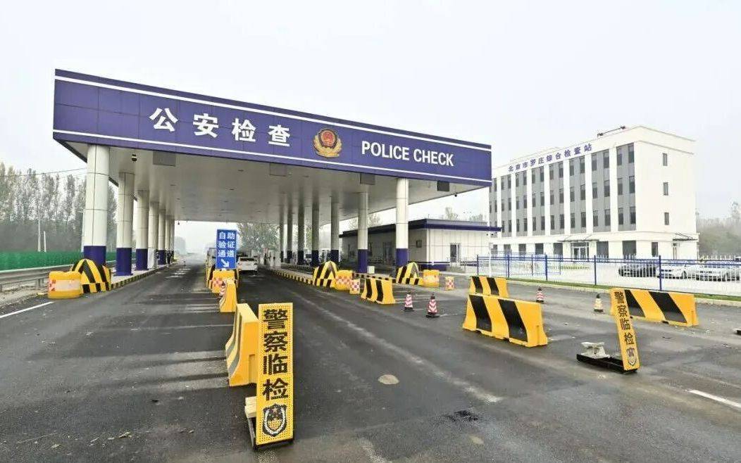 北京新增一个综合检查站，位于通清路与天津交界处
