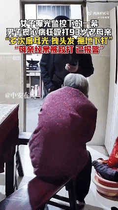 全网愤怒!男子将93岁母亲摁倒在地殴打<strong></p>
<p>usdt今日价格</strong>,老人惨叫着躲进厨房…官方最新通报