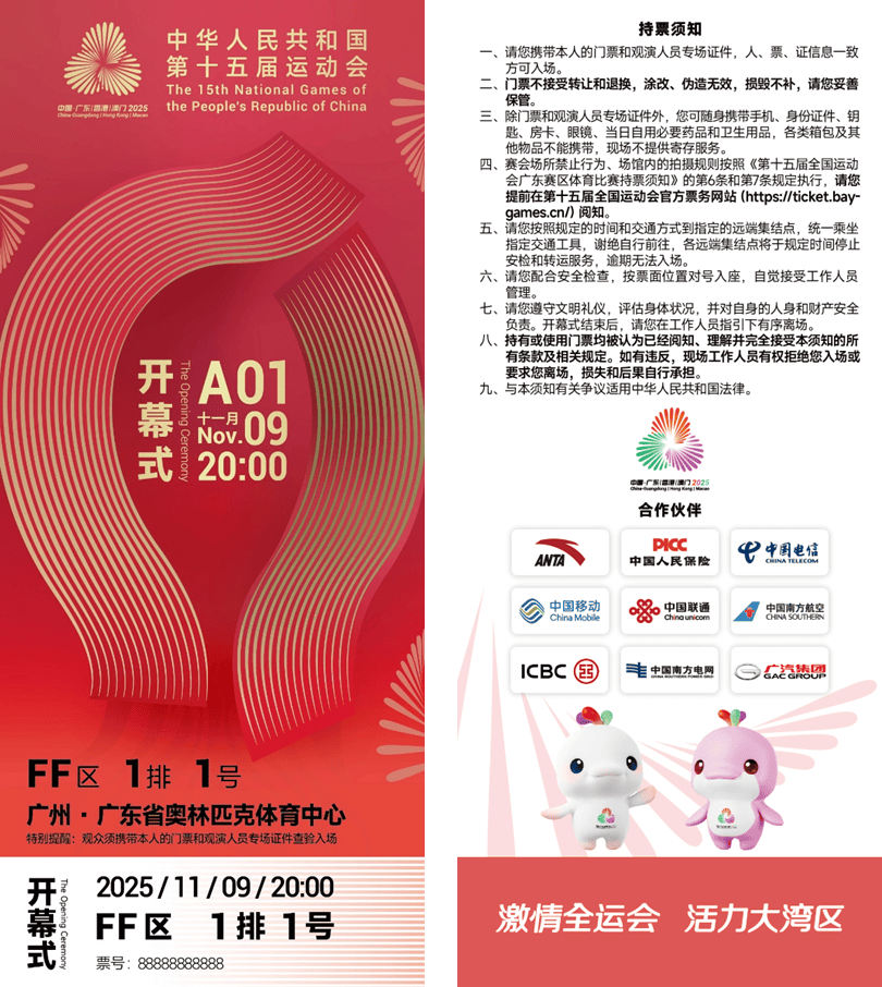 方寸之间展湾区气象<strong></p>
<p>usdt价格usdt什么意思</strong>!十五运会开幕式门票“出圈”了 | 全运来了