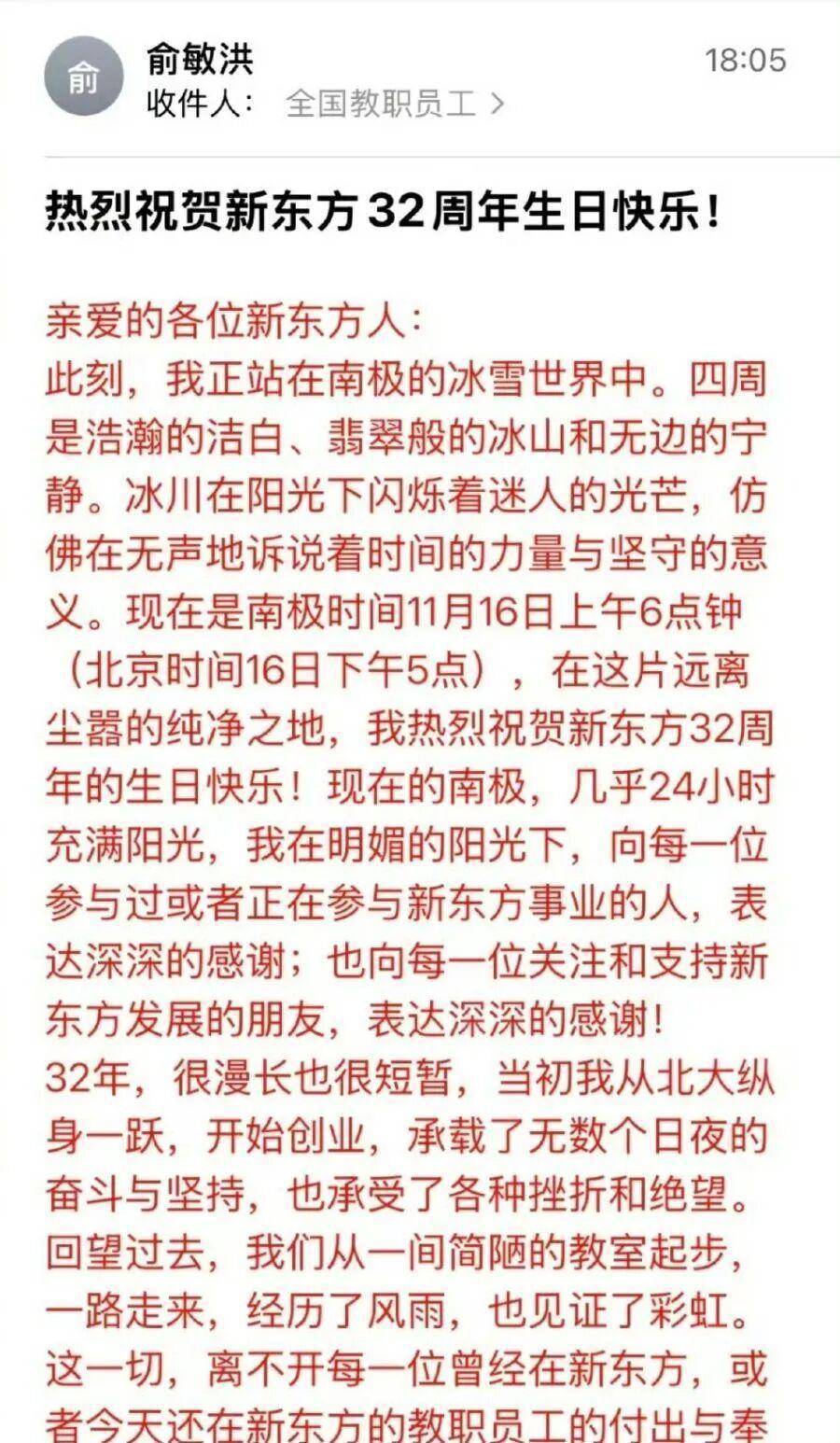 连发10条南极游视频后<strong></p>
<p>稳定币usdt</strong>，俞敏洪回应：探讨自然教育前景